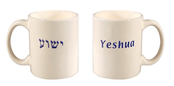 Mug-Yeshua (12 oz) | SHOPtheWORD