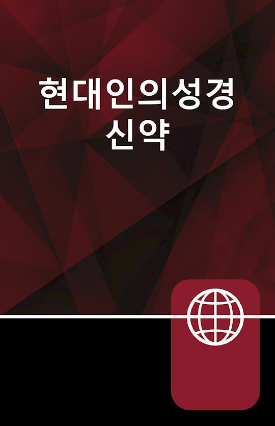 Korean New Testament-Softcover | SHOPtheWORD