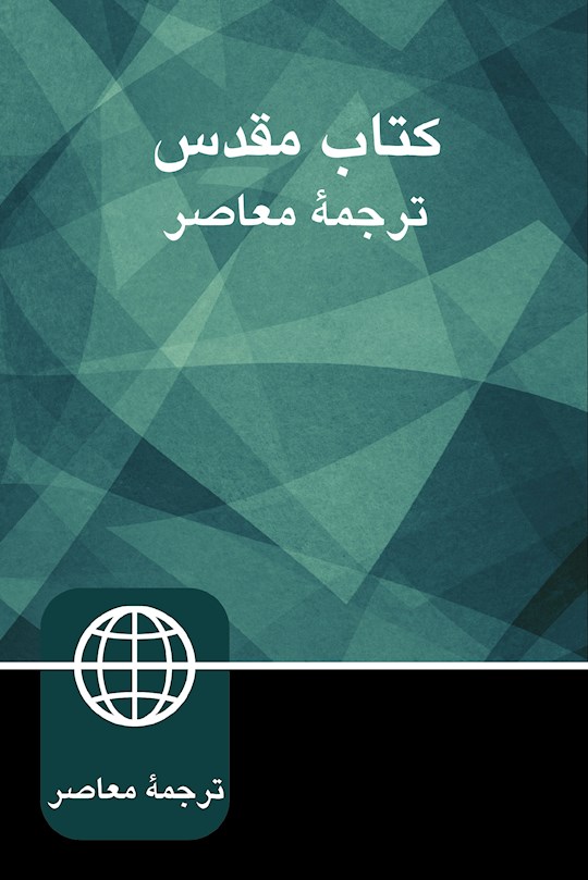 Farsi (Persian) Bible-Softcover (Jun) | SHOPtheWORD